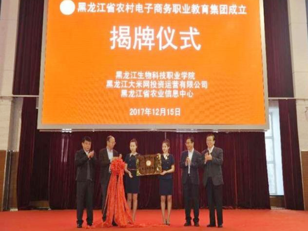 3.职教集团成立.png