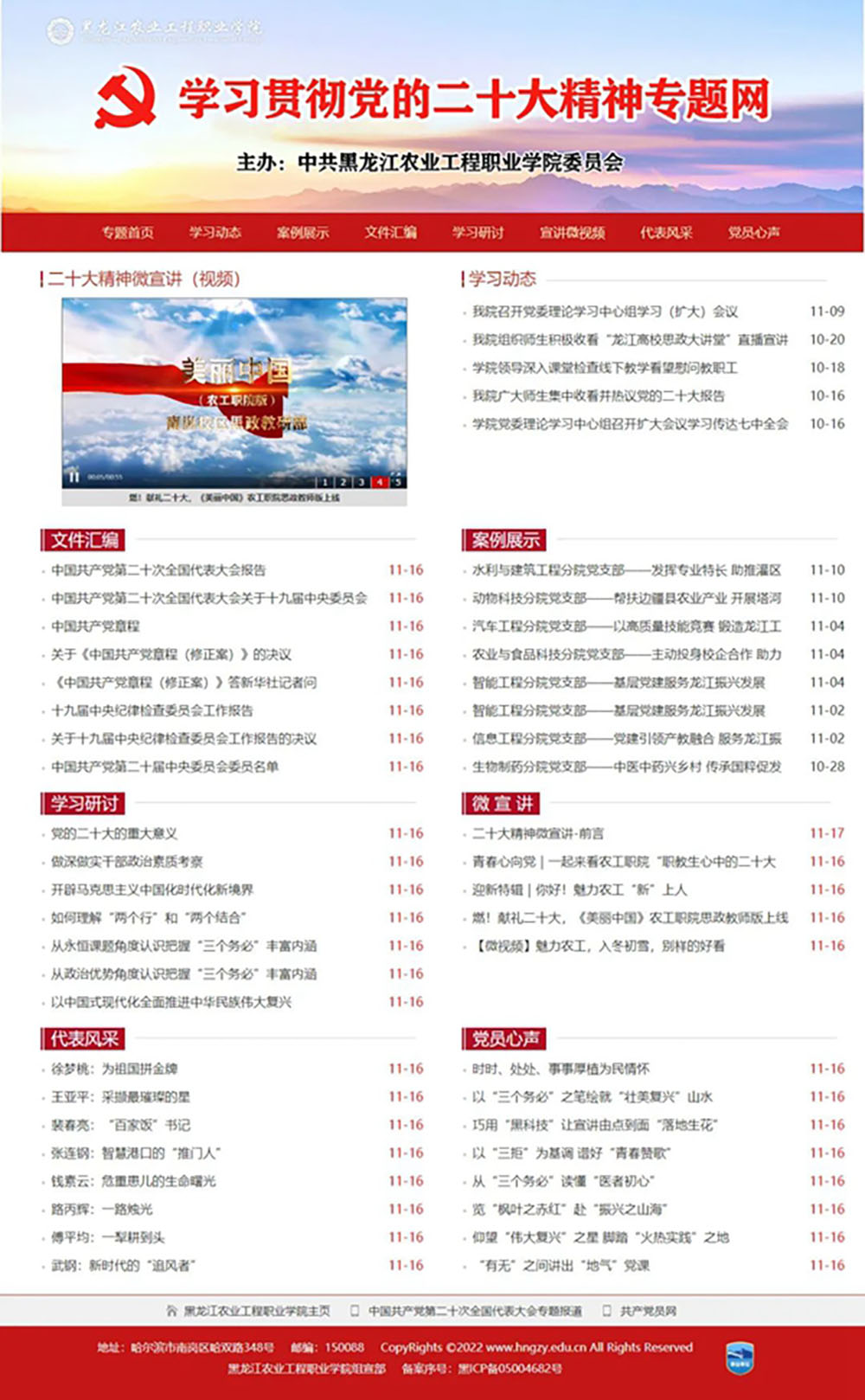 黑龙江农业工程职业学院+学习贯彻党的二十大精神专题网.jpg 黑龙江农业工程职业学院+学习贯彻党的二十大精神专题网.jpg