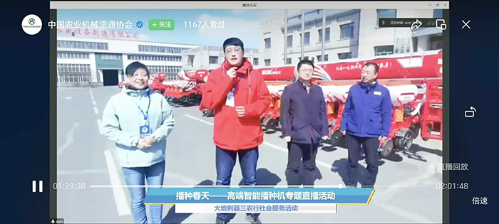 5(研发团队在中国农业机械流通协会直播过程中介绍免耕播种机产品).png 5(研发团队在中国农业机械流通协会直播过程中介绍免耕播种机产品).png