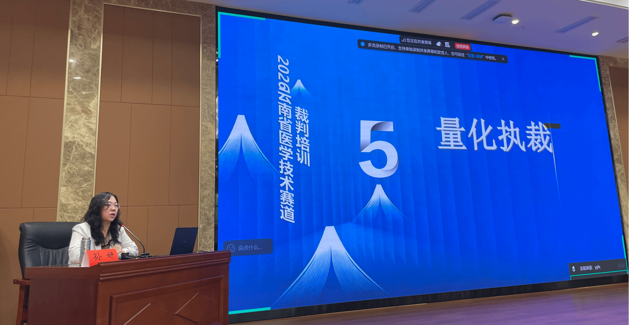 深耕世赛标准 跨省赋能职教——beat365孙妍副教授赴滇开展云南省职业院校技能大赛裁判专项培训