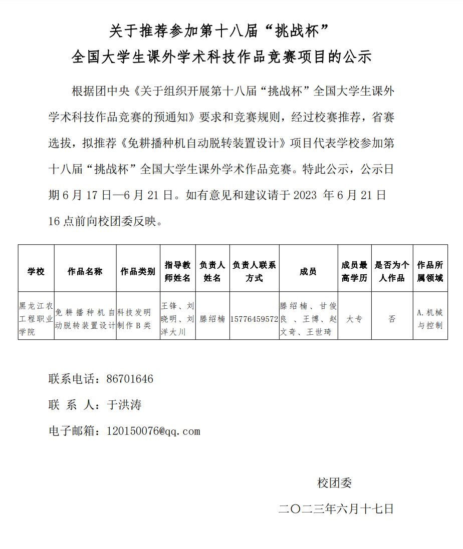 微信截图_20230617224024.png