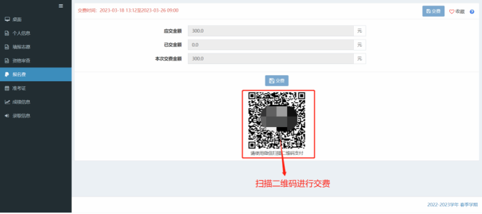 2023年单独招生考试缴费及准考证打印说明351.png 2023年单独招生考试缴费及准考证打印说明351.png