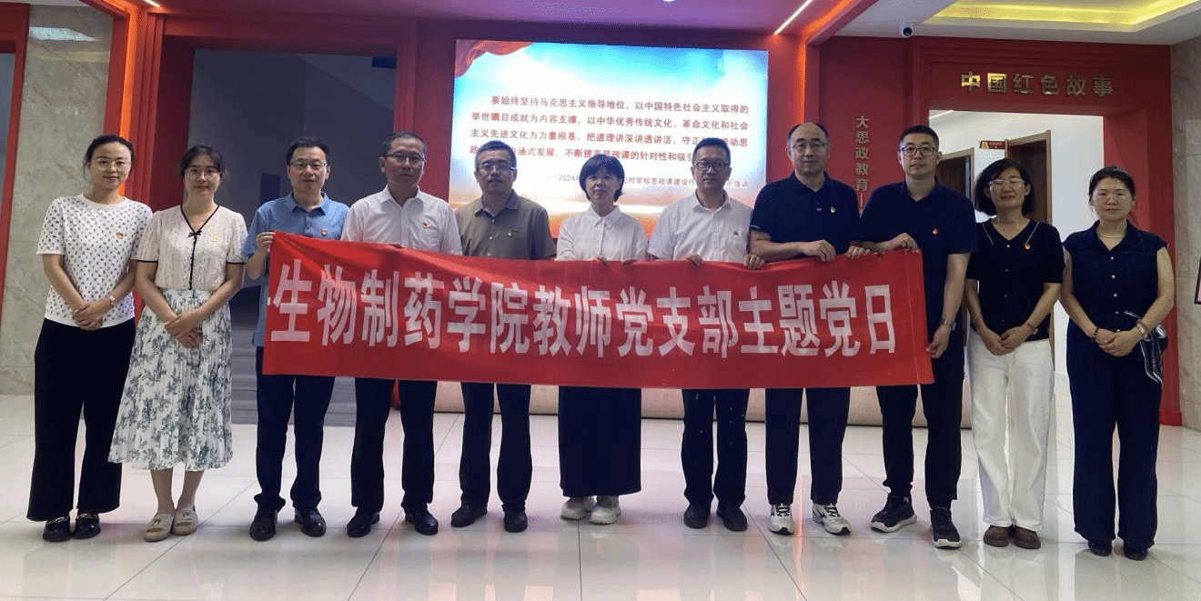 生物制药学院教师党支部赴道外区初心馆开展“庆祝建党105周年·实干担当践初心”主题党日活动